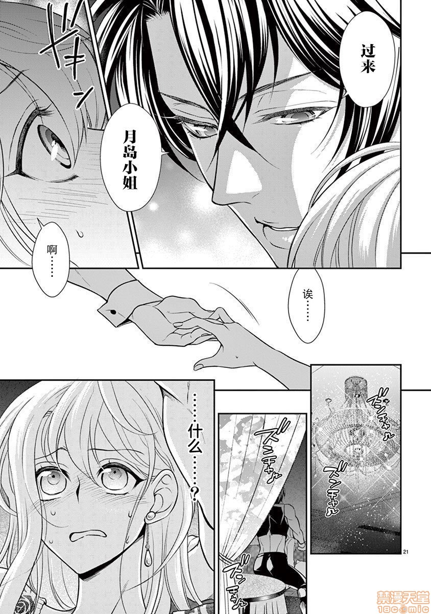 雄っぱぶ…って何ですか! ～吸って吸われて始まる恋の話～第1話[莉赛特汉化组] [兎山もなか／夜桜左京]雄っぱぶ…って何ですか! ～吸って吸われて始まる恋の話～ [中国翻訳]P17