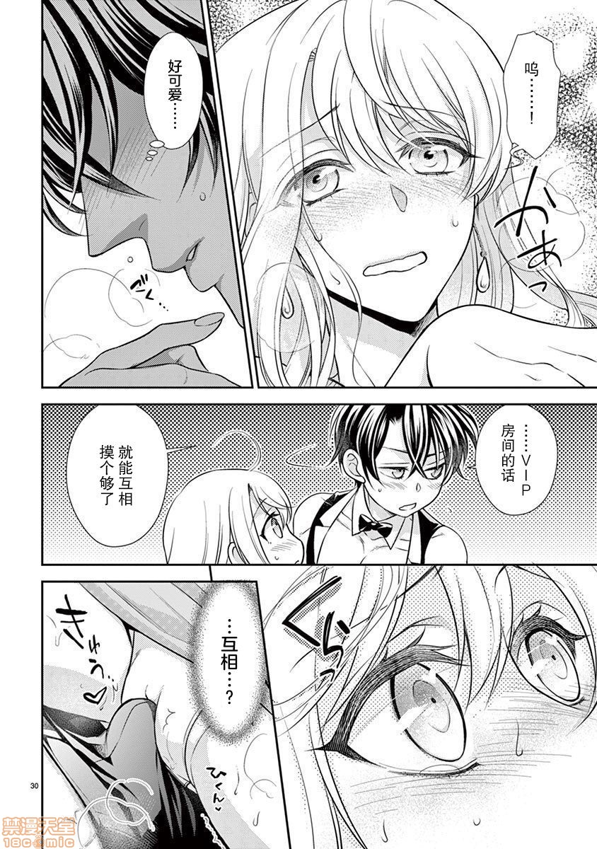 雄っぱぶ…って何ですか! ～吸って吸われて始まる恋の話～第1話[莉赛特汉化组] [兎山もなか／夜桜左京]雄っぱぶ…って何ですか! ～吸って吸われて始まる恋の話～ [中国翻訳]P26