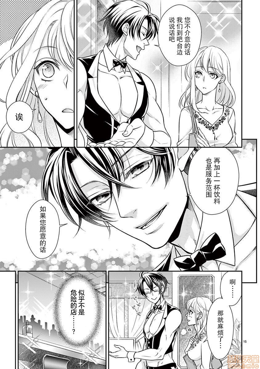 雄っぱぶ…って何ですか! ～吸って吸われて始まる恋の話～第1話[莉赛特汉化组] [兎山もなか／夜桜左京]雄っぱぶ…って何ですか! ～吸って吸われて始まる恋の話～ [中国翻訳]P11