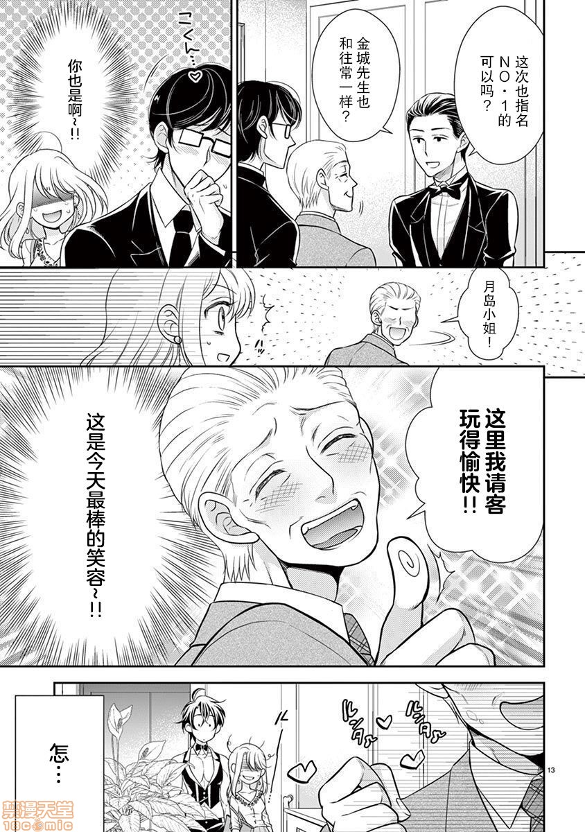 雄っぱぶ…って何ですか! ～吸って吸われて始まる恋の話～第1話[莉赛特汉化组] [兎山もなか／夜桜左京]雄っぱぶ…って何ですか! ～吸って吸われて始まる恋の話～ [中国翻訳]P9