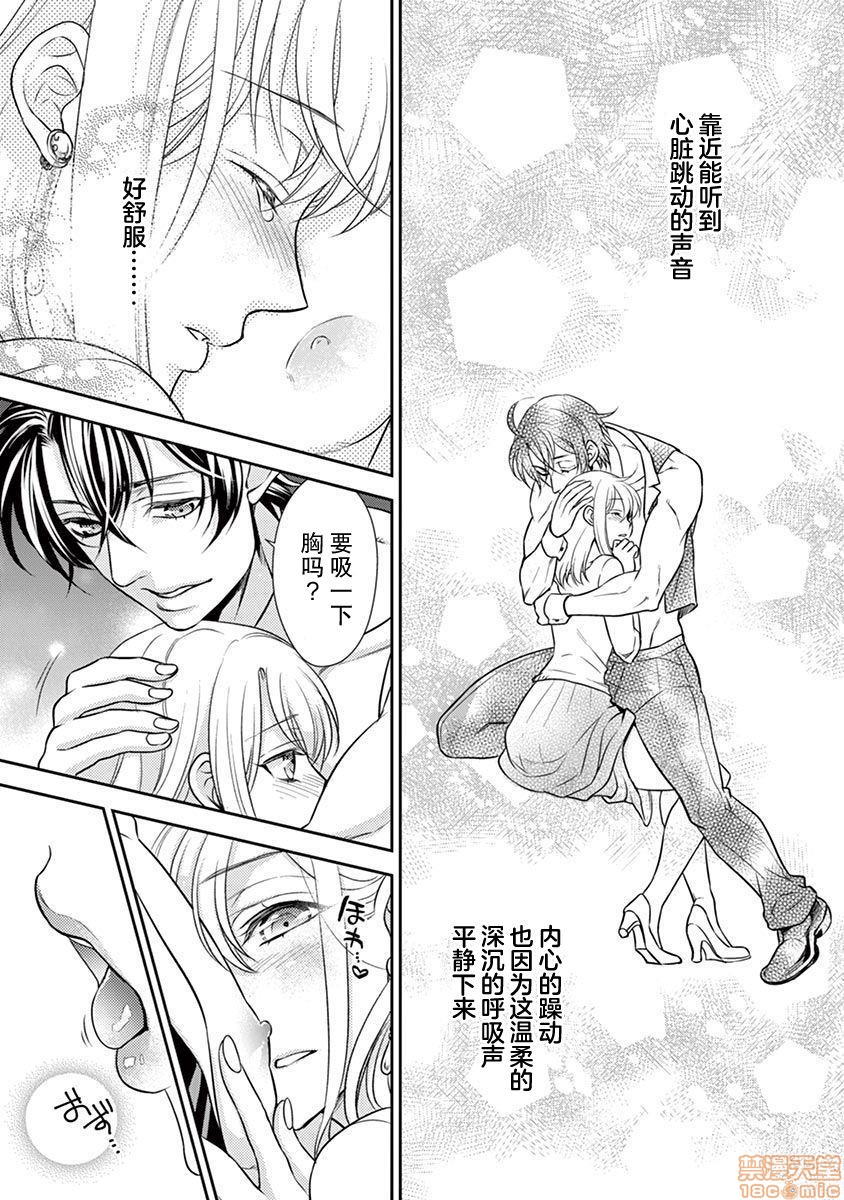 雄っぱぶ…って何ですか! ～吸って吸われて始まる恋の話～第1話[莉赛特汉化组] [兎山もなか／夜桜左京]雄っぱぶ…って何ですか! ～吸って吸われて始まる恋の話～ [中国翻訳]P21