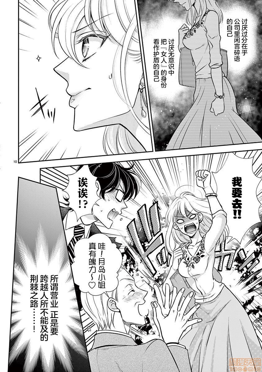 雄っぱぶ…って何ですか! ～吸って吸われて始まる恋の話～第1話[莉赛特汉化组] [兎山もなか／夜桜左京]雄っぱぶ…って何ですか! ～吸って吸われて始まる恋の話～ [中国翻訳]P6