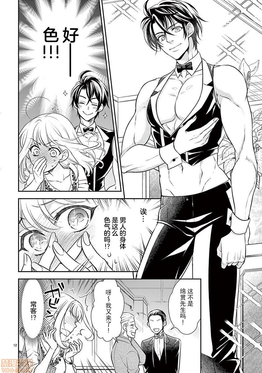 雄っぱぶ…って何ですか! ～吸って吸われて始まる恋の話～第1話[莉赛特汉化组] [兎山もなか／夜桜左京]雄っぱぶ…って何ですか! ～吸って吸われて始まる恋の話～ [中国翻訳]P8