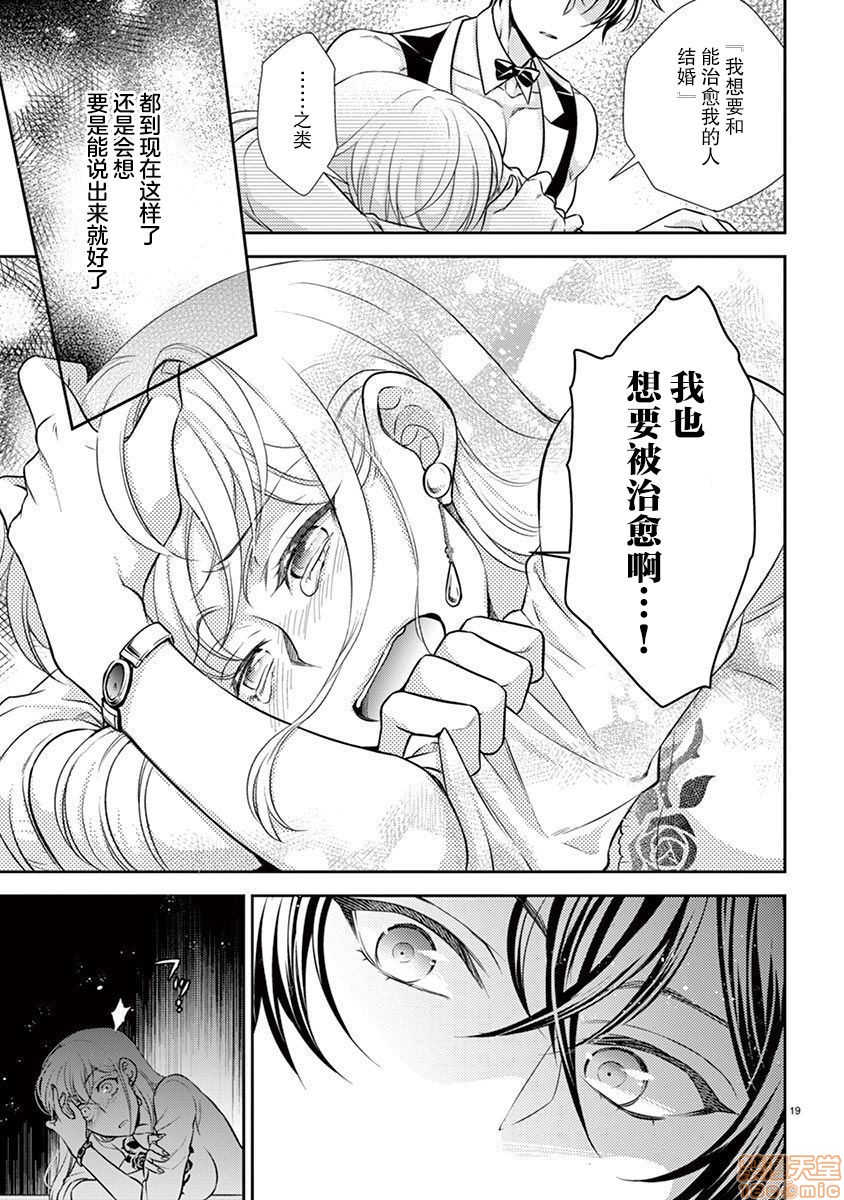 雄っぱぶ…って何ですか! ～吸って吸われて始まる恋の話～第1話[莉赛特汉化组] [兎山もなか／夜桜左京]雄っぱぶ…って何ですか! ～吸って吸われて始まる恋の話～ [中国翻訳]P15