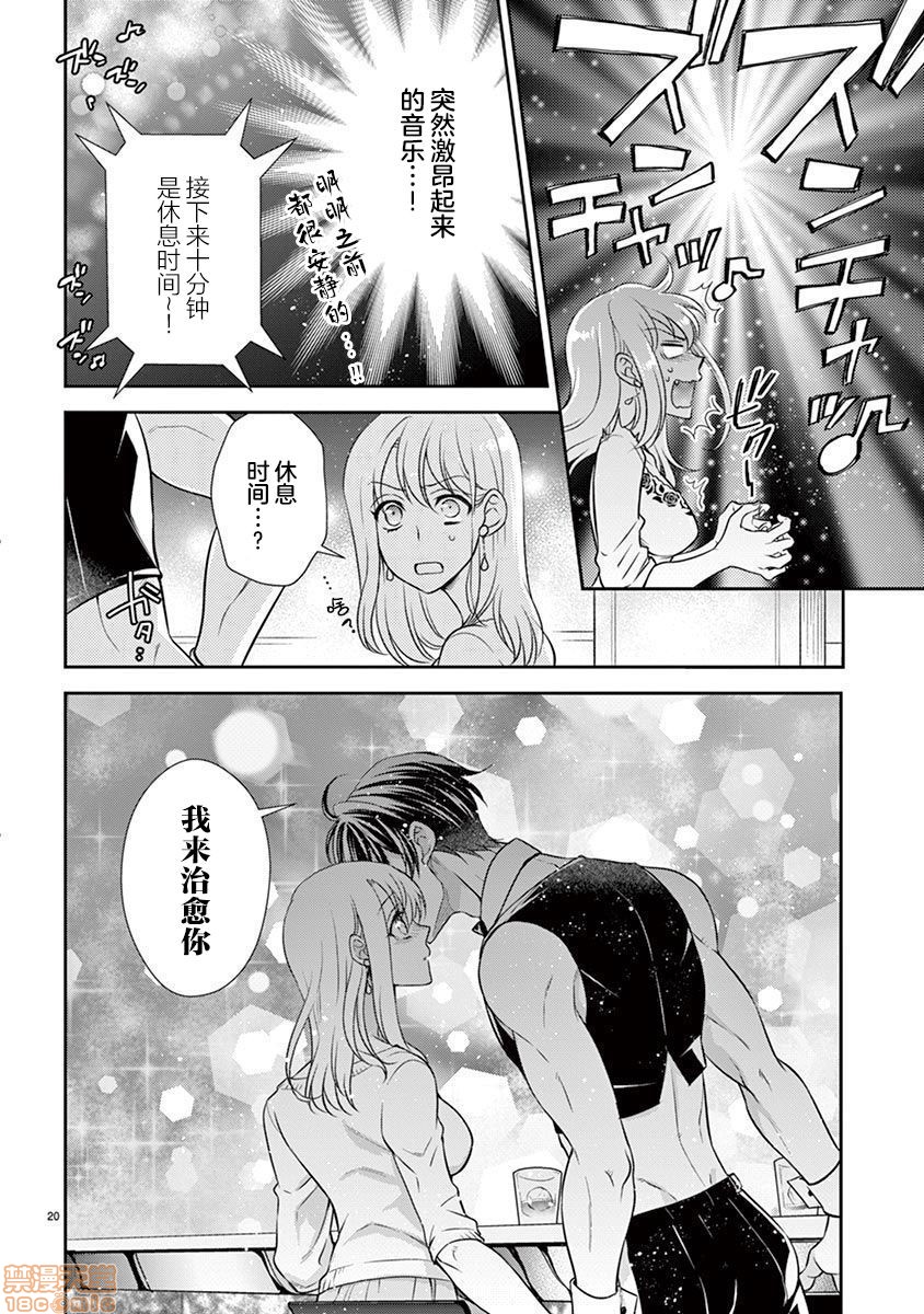 雄っぱぶ…って何ですか! ～吸って吸われて始まる恋の話～第1話[莉赛特汉化组] [兎山もなか／夜桜左京]雄っぱぶ…って何ですか! ～吸って吸われて始まる恋の話～ [中国翻訳]P16