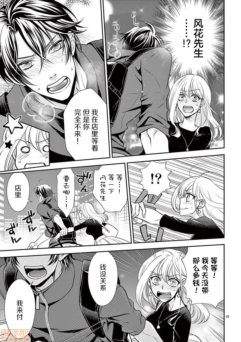 雄っぱぶ…って何ですか! ～吸って吸われて始まる恋の話～第2話2P19