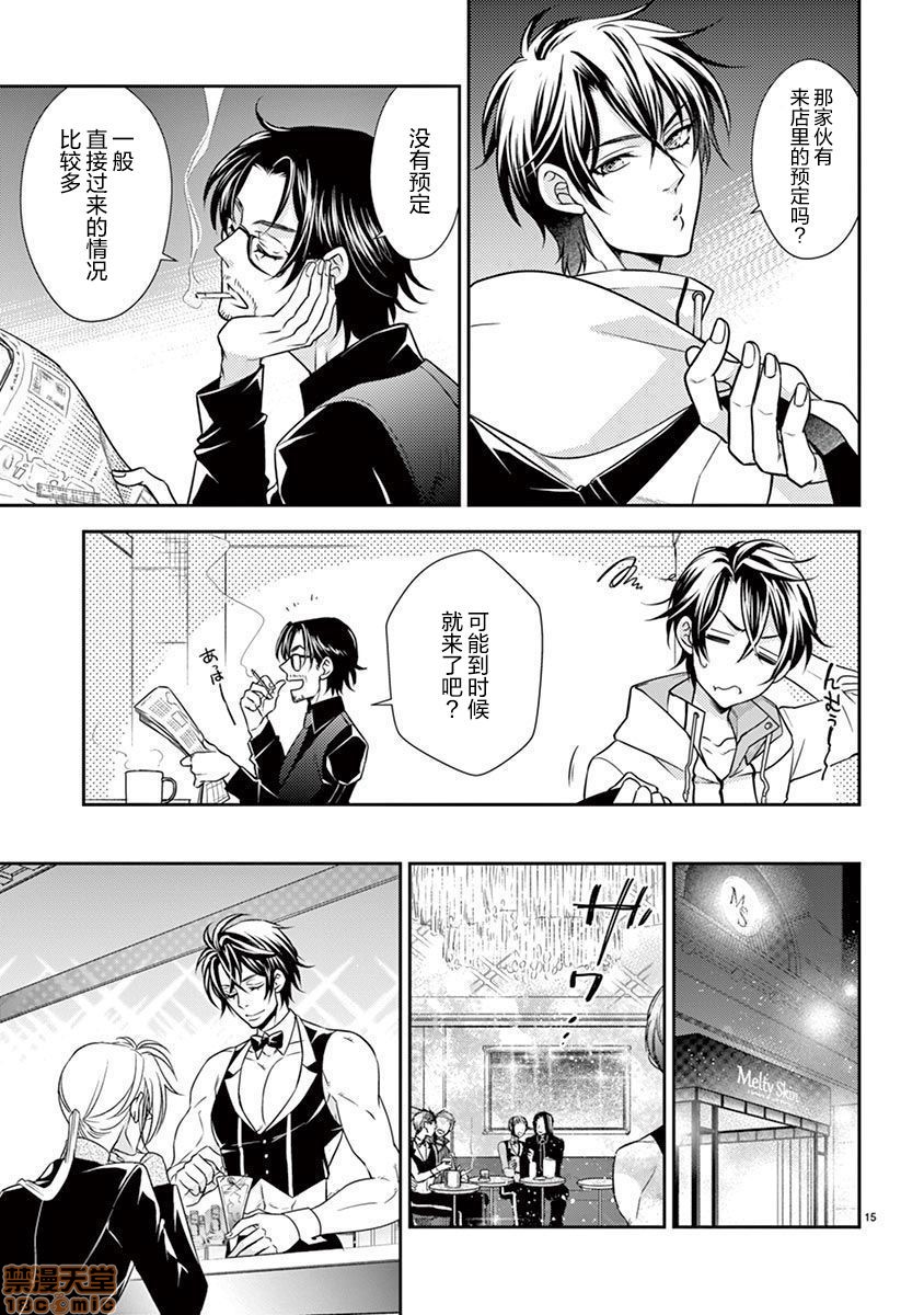 雄っぱぶ…って何ですか! ～吸って吸われて始まる恋の話～第2話2P11