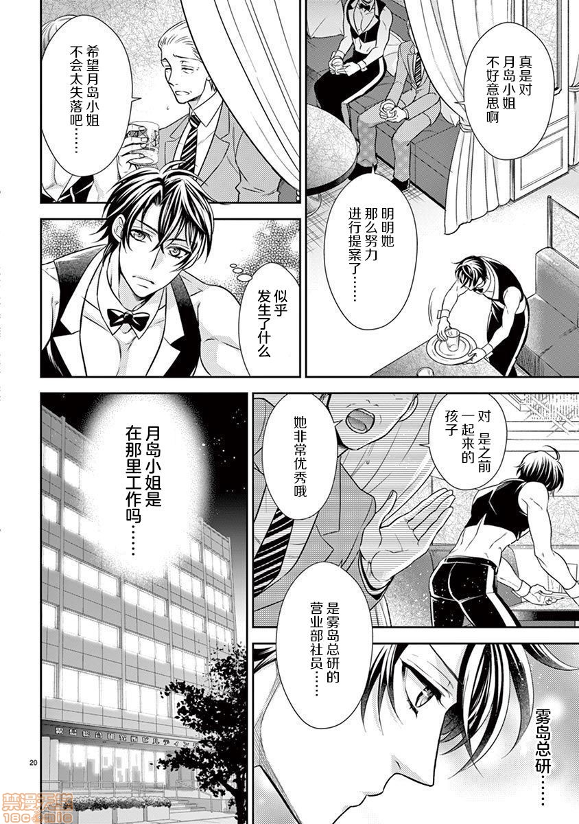 雄っぱぶ…って何ですか! ～吸って吸われて始まる恋の話～第2話2P16