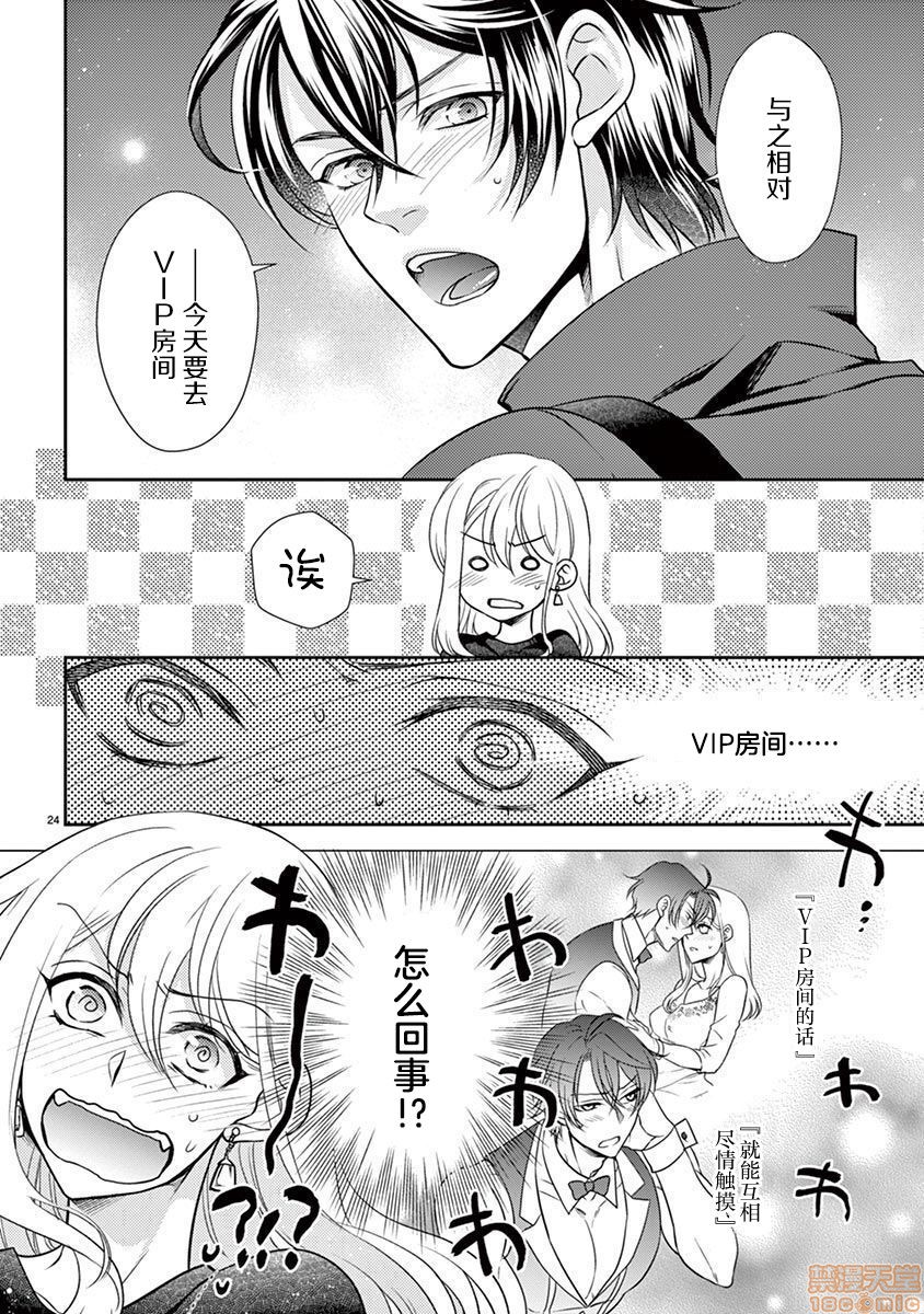 雄っぱぶ…って何ですか! ～吸って吸われて始まる恋の話～第2話2P20