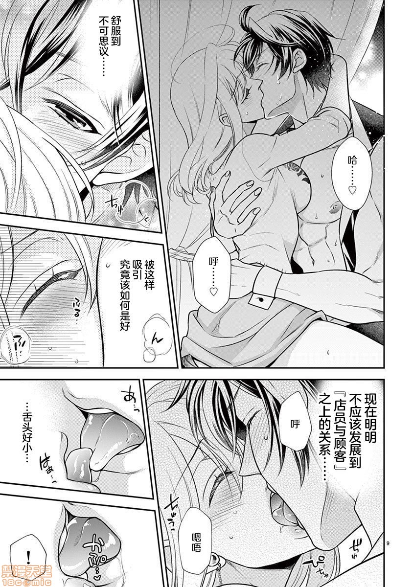 雄っぱぶ…って何ですか! ～吸って吸われて始まる恋の話～第2話2P5