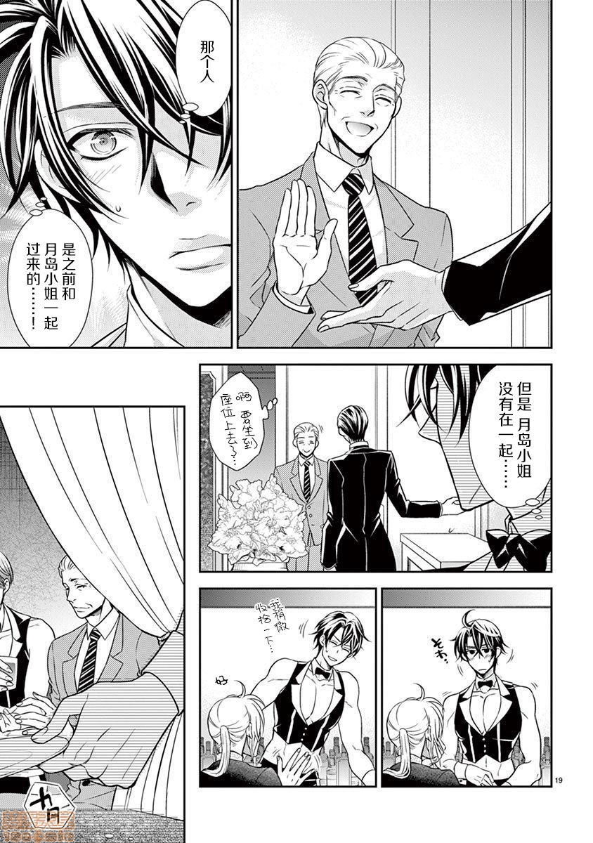 雄っぱぶ…って何ですか! ～吸って吸われて始まる恋の話～第2話2P15