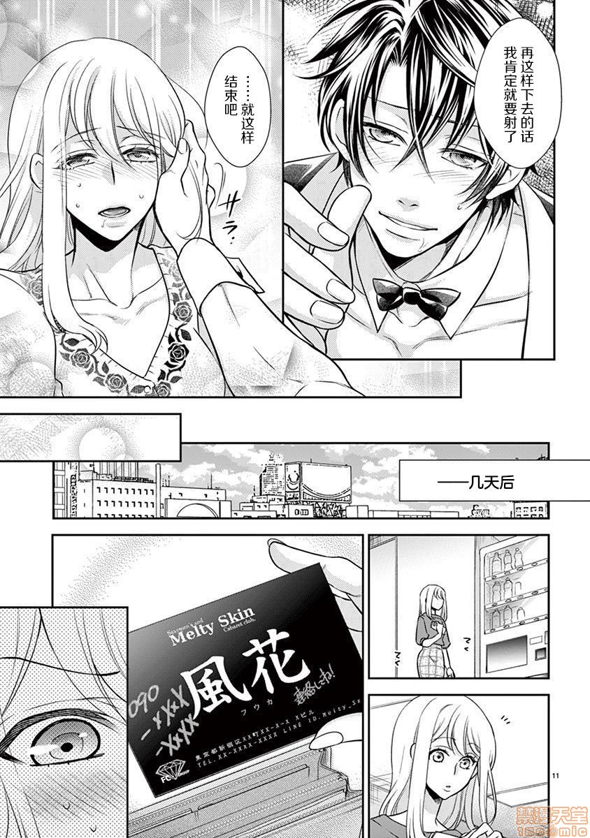 雄っぱぶ…って何ですか! ～吸って吸われて始まる恋の話～第2話2P7