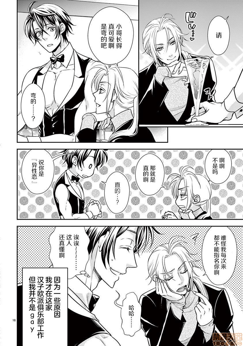 雄っぱぶ…って何ですか! ～吸って吸われて始まる恋の話～第2話2P12