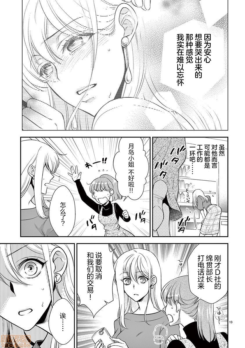 雄っぱぶ…って何ですか! ～吸って吸われて始まる恋の話～第2話2P9