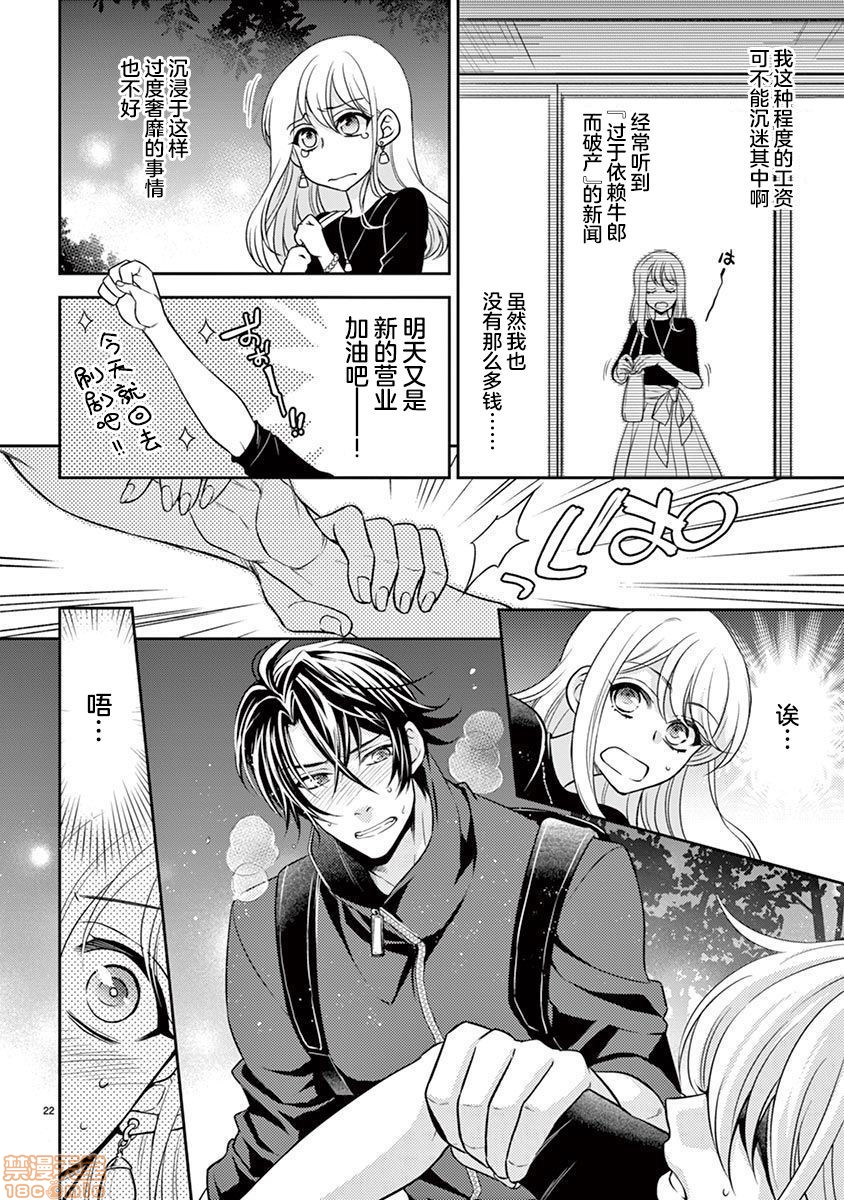 雄っぱぶ…って何ですか! ～吸って吸われて始まる恋の話～第2話2P18