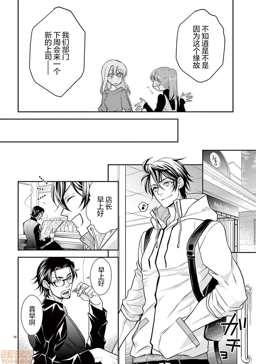 雄っぱぶ…って何ですか! ～吸って吸われて始まる恋の話～第2話2P10