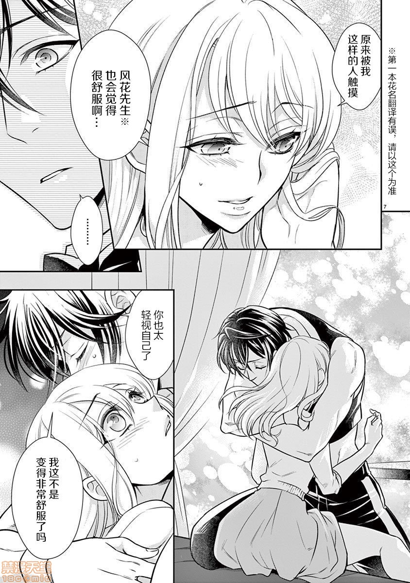 雄っぱぶ…って何ですか! ～吸って吸われて始まる恋の話～第2話2P3