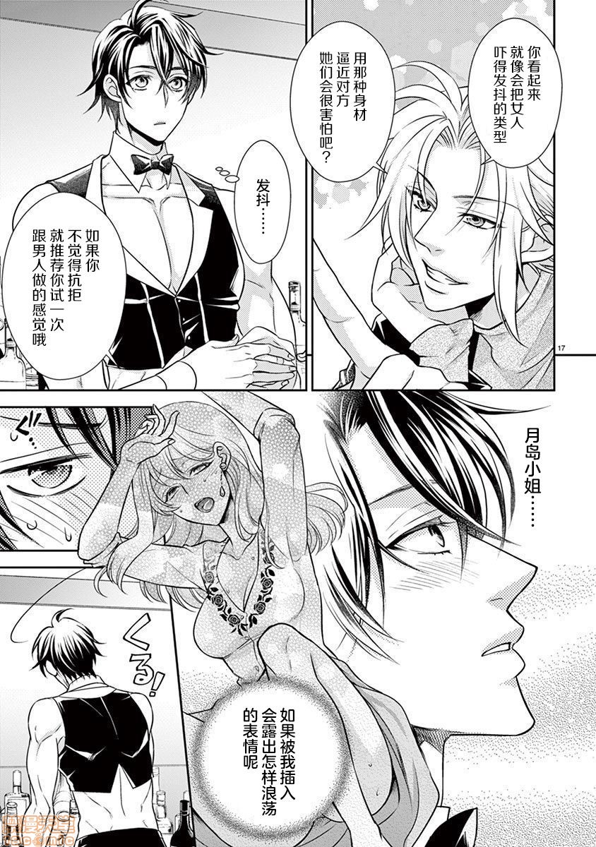 雄っぱぶ…って何ですか! ～吸って吸われて始まる恋の話～第2話2P13