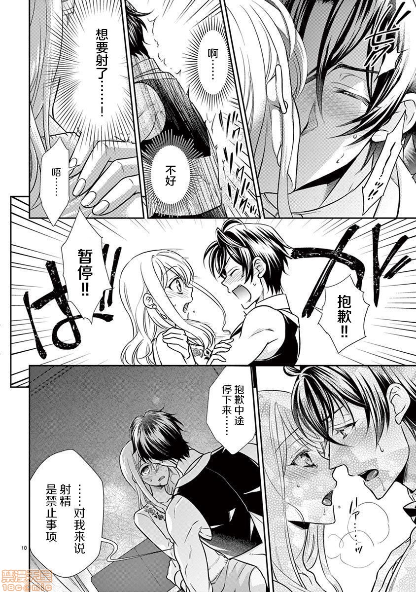 雄っぱぶ…って何ですか! ～吸って吸われて始まる恋の話～第2話2P6