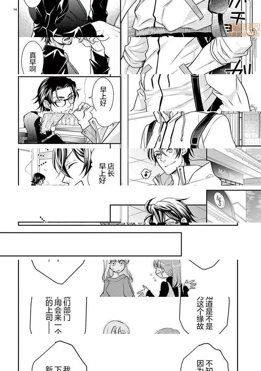 雄っぱぶ…って何ですか! ～吸って吸われて始まる恋の話～第2話2-3P15