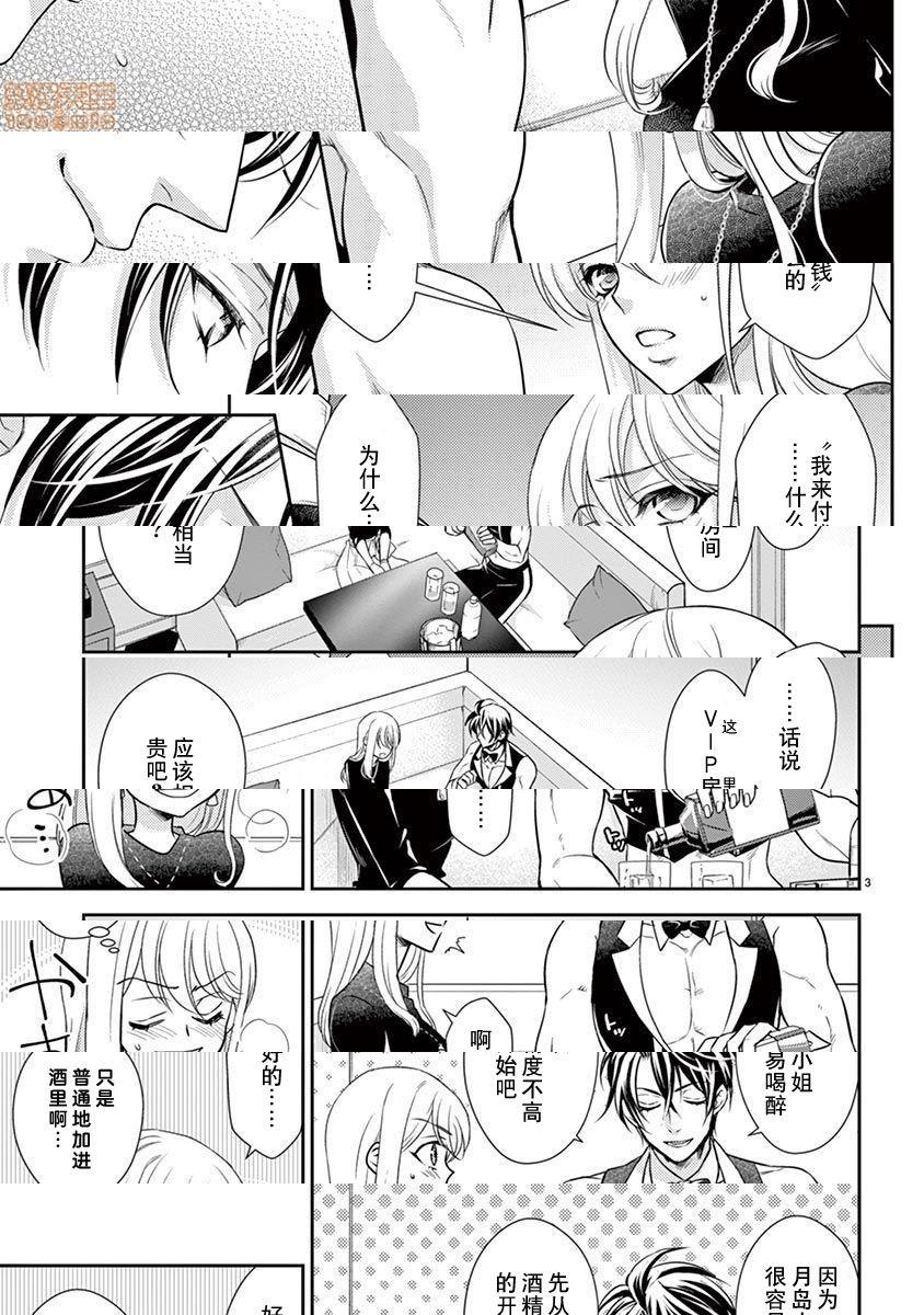 雄っぱぶ…って何ですか! ～吸って吸われて始まる恋の話～第2話2-3P29