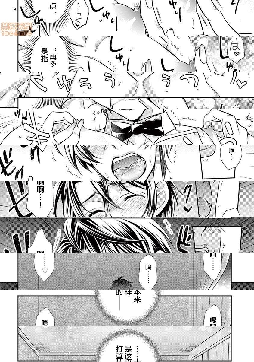 雄っぱぶ…って何ですか! ～吸って吸われて始まる恋の話～第2話2-3P5