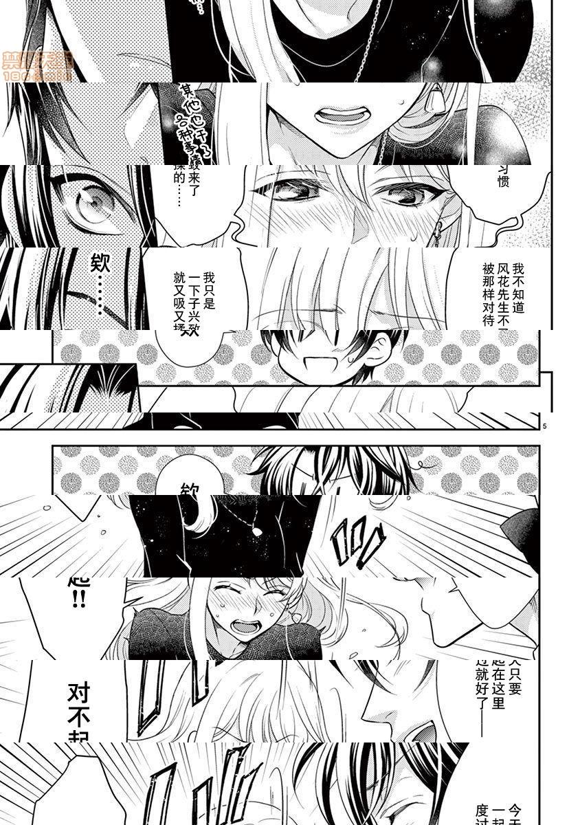 雄っぱぶ…って何ですか! ～吸って吸われて始まる恋の話～第2話2-3P31