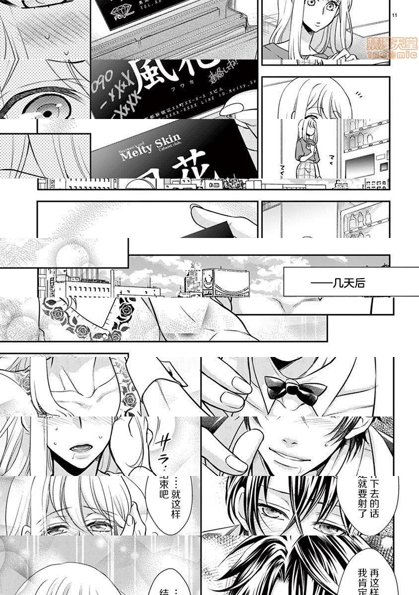 雄っぱぶ…って何ですか! ～吸って吸われて始まる恋の話～第2話2-3P12