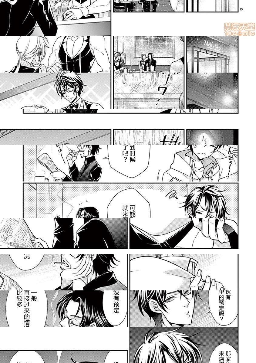 雄っぱぶ…って何ですか! ～吸って吸われて始まる恋の話～第2話2-3P16