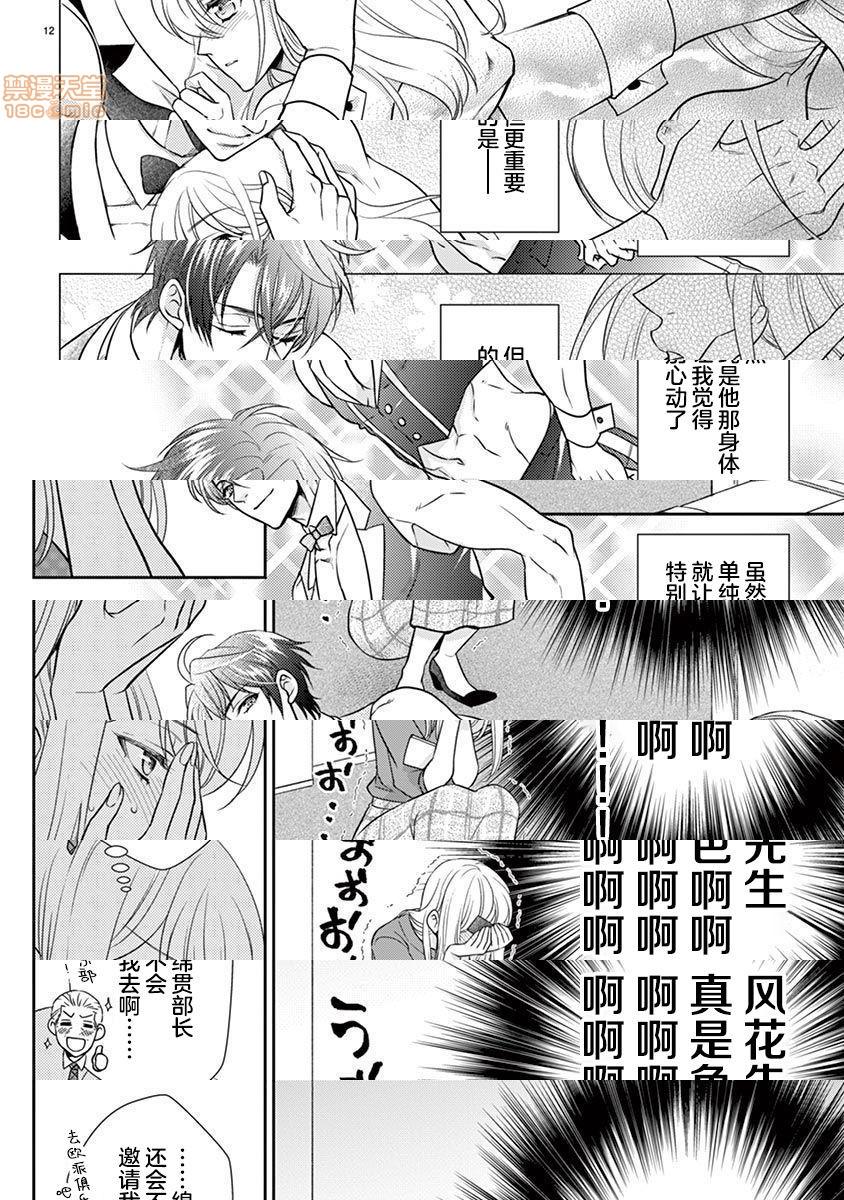 雄っぱぶ…って何ですか! ～吸って吸われて始まる恋の話～第2話2-3P13