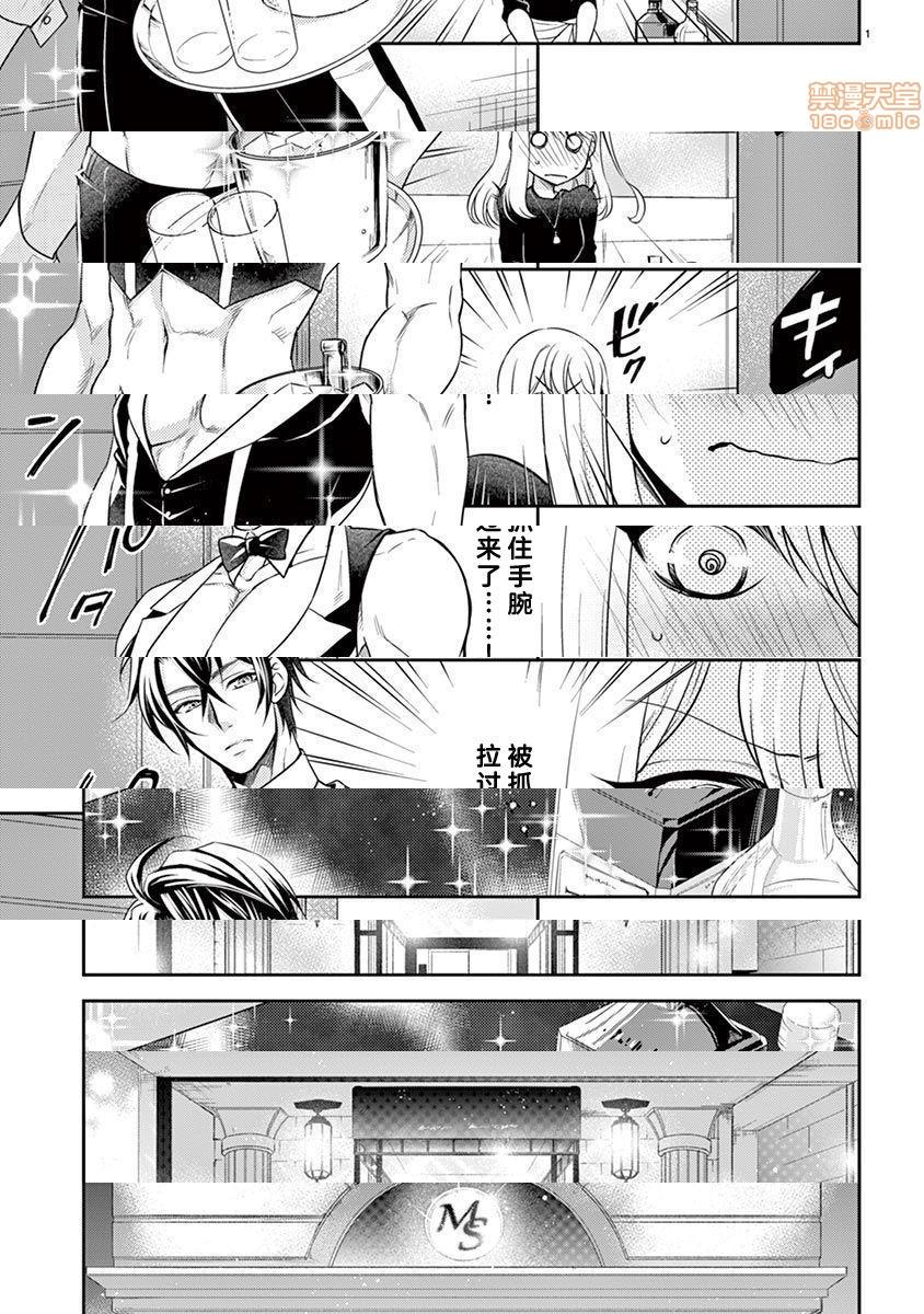 雄っぱぶ…って何ですか! ～吸って吸われて始まる恋の話～第2話2-3P27