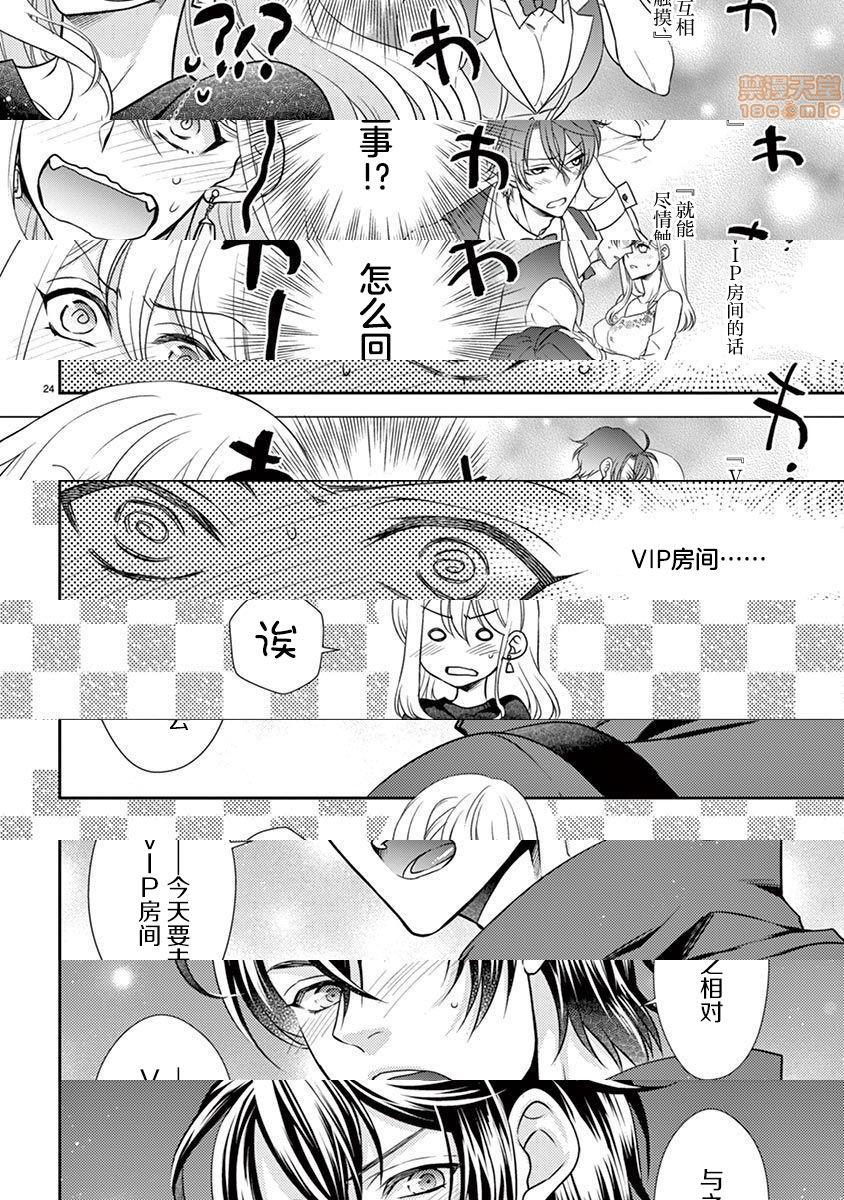 雄っぱぶ…って何ですか! ～吸って吸われて始まる恋の話～第2話2-3P25