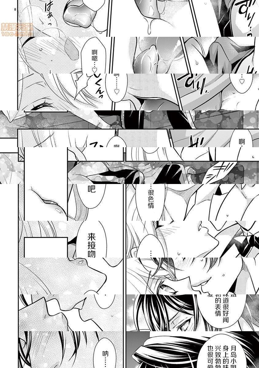 雄っぱぶ…って何ですか! ～吸って吸われて始まる恋の話～第2話2-3P9