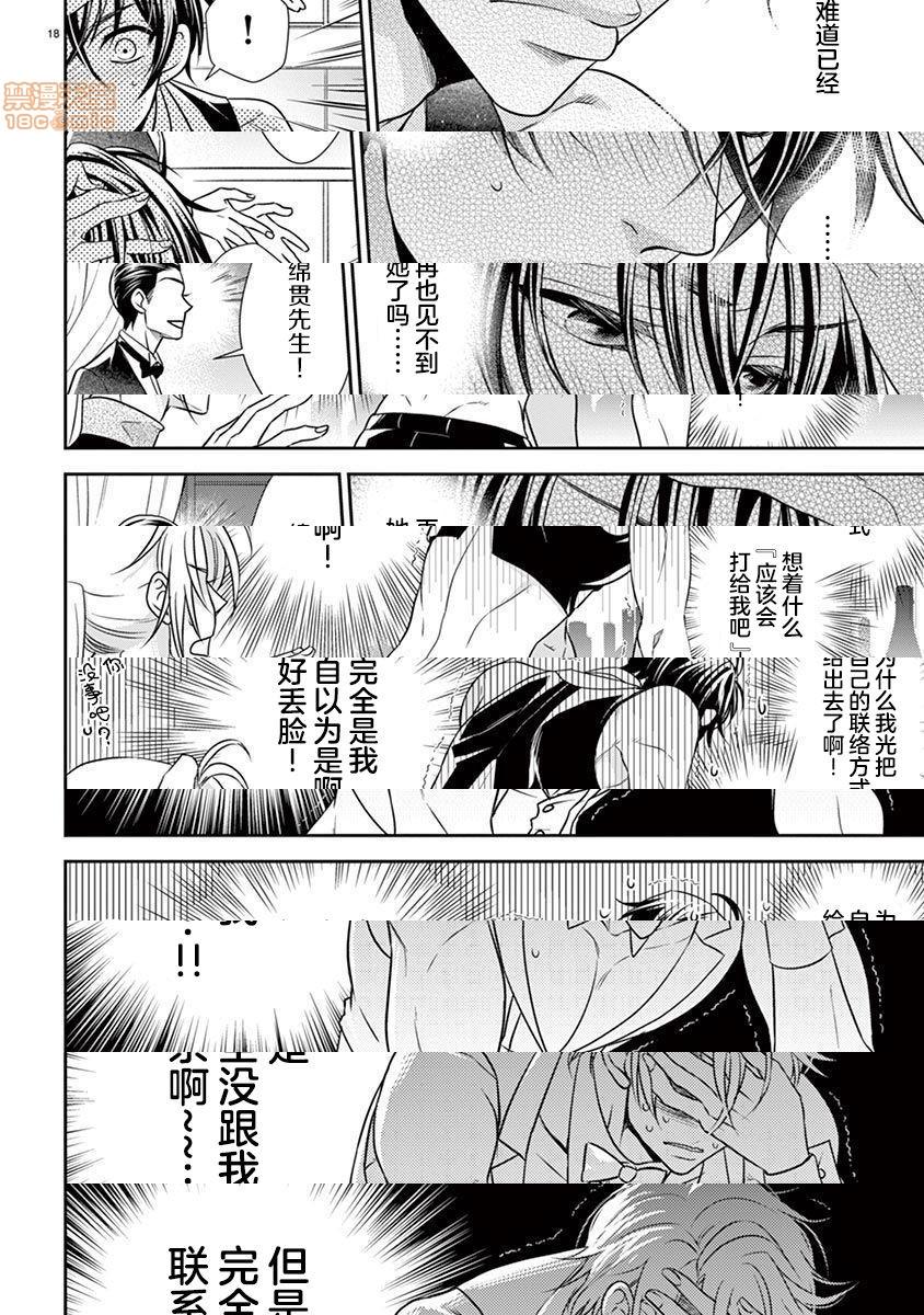 雄っぱぶ…って何ですか! ～吸って吸われて始まる恋の話～第2話2-3P19