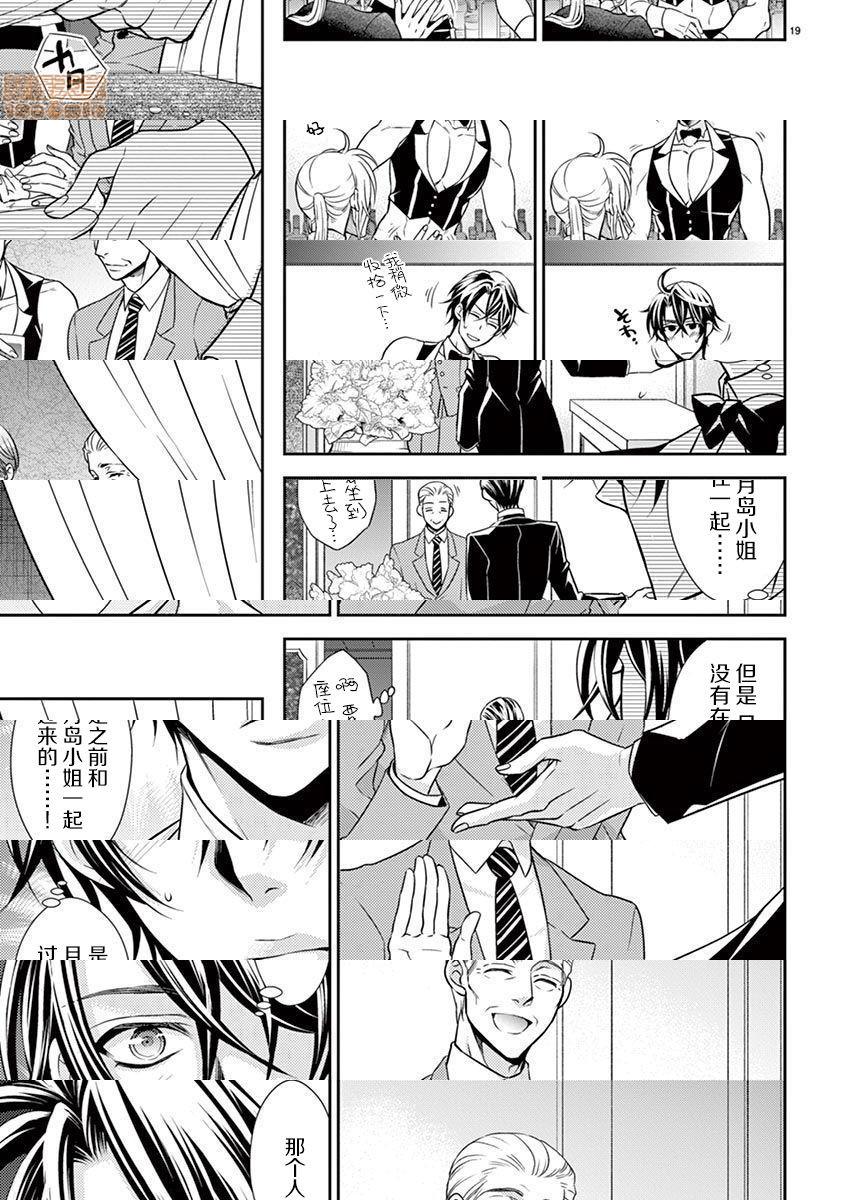 雄っぱぶ…って何ですか! ～吸って吸われて始まる恋の話～第2話2-3P20