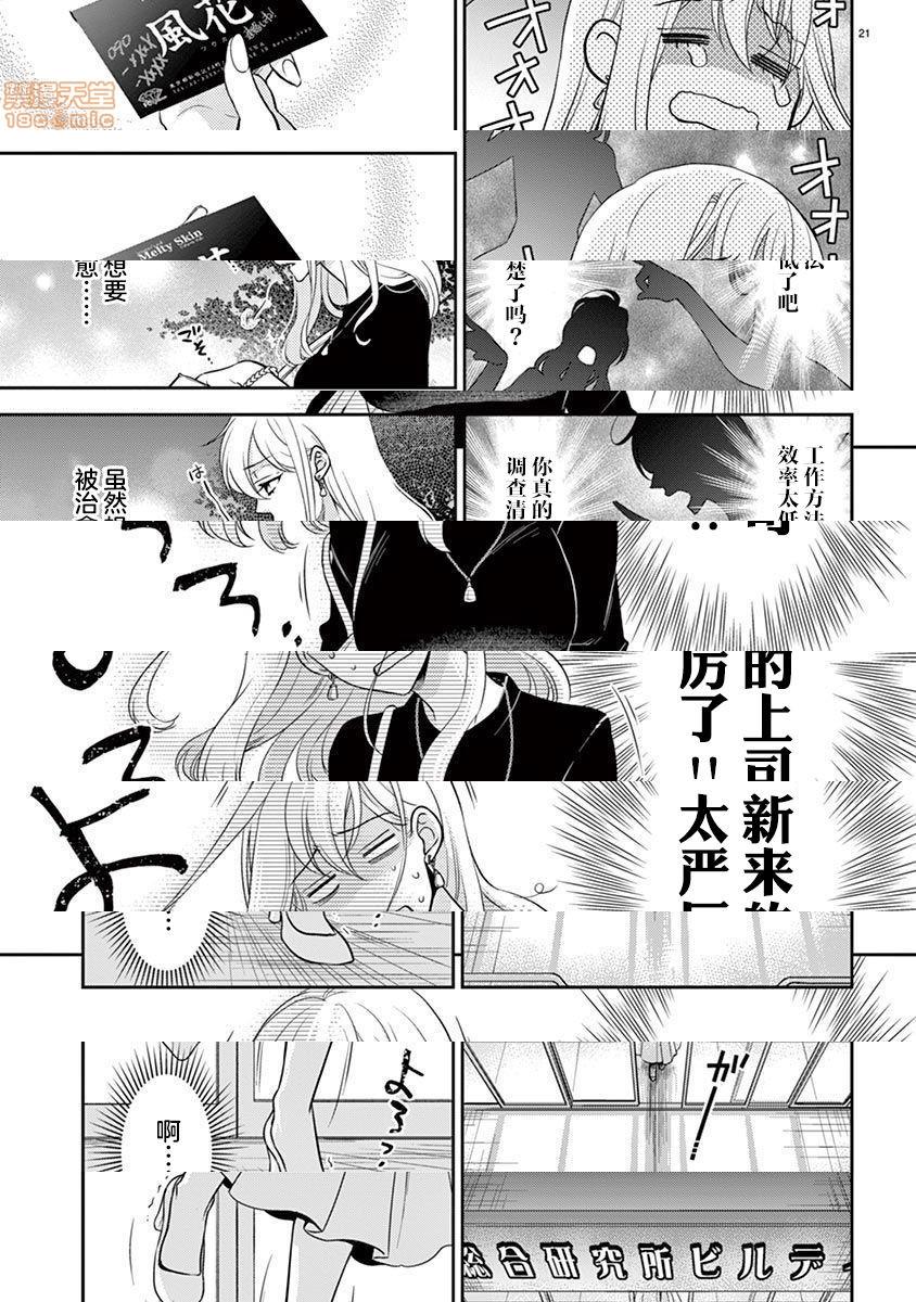 雄っぱぶ…って何ですか! ～吸って吸われて始まる恋の話～第2話2-3P22