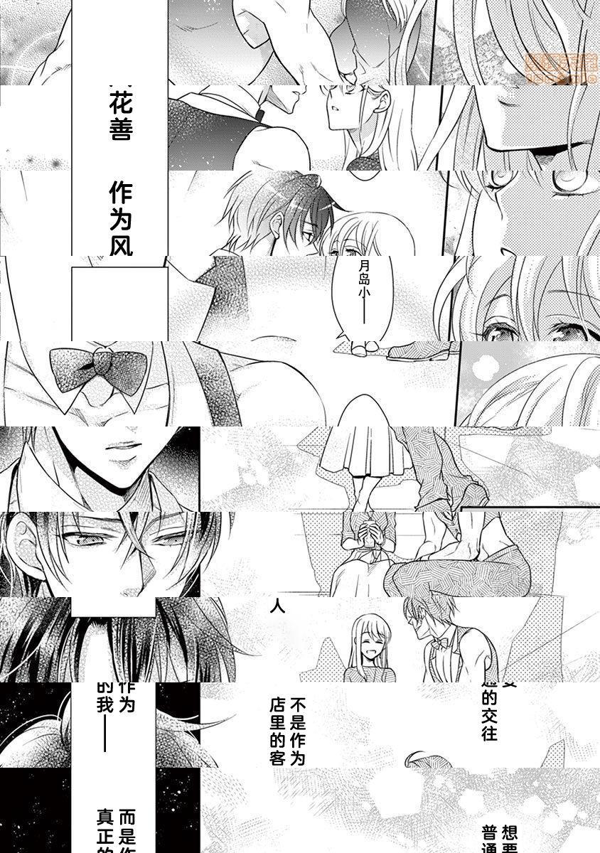 雄っぱぶ…って何ですか! ～吸って吸われて始まる恋の話～第2話2-3P38