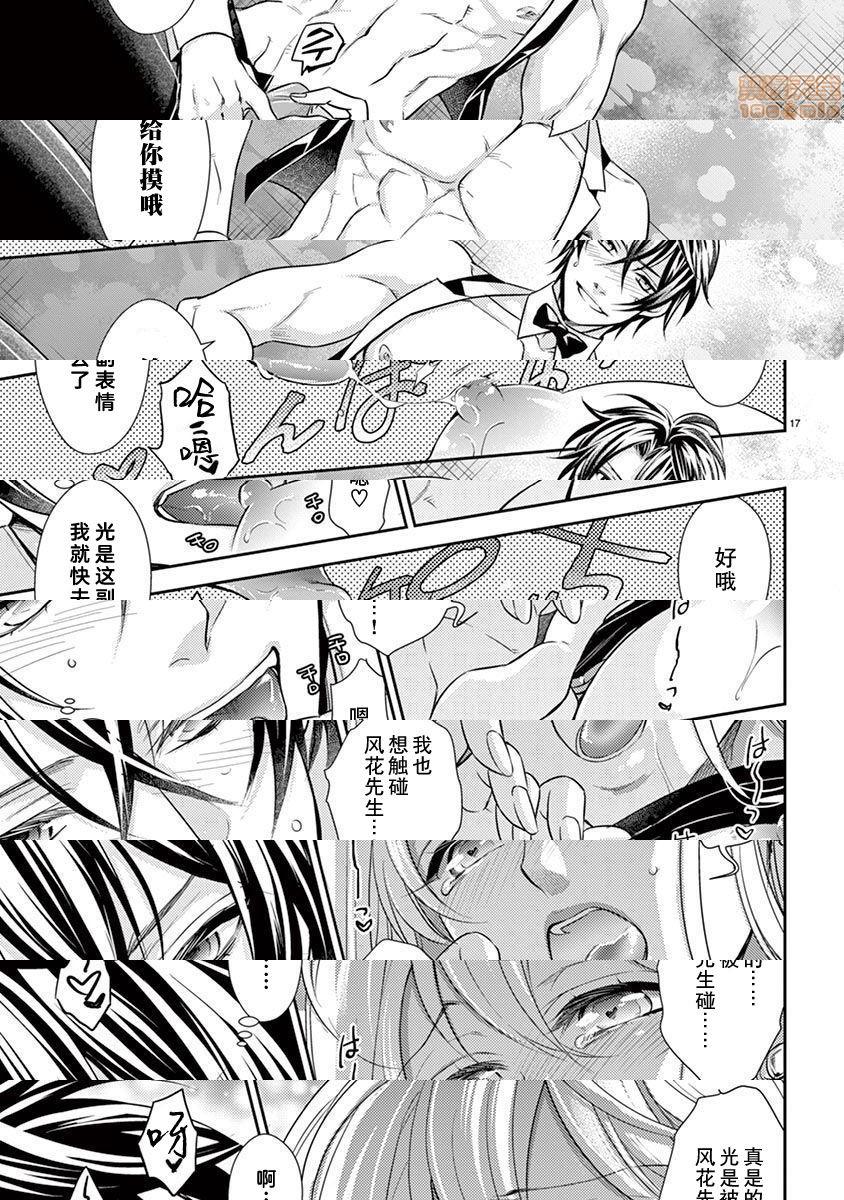 雄っぱぶ…って何ですか! ～吸って吸われて始まる恋の話～第2話2-3P43