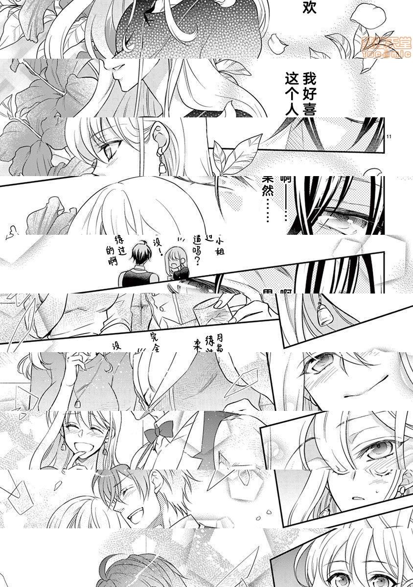 雄っぱぶ…って何ですか! ～吸って吸われて始まる恋の話～第2話2-3P37