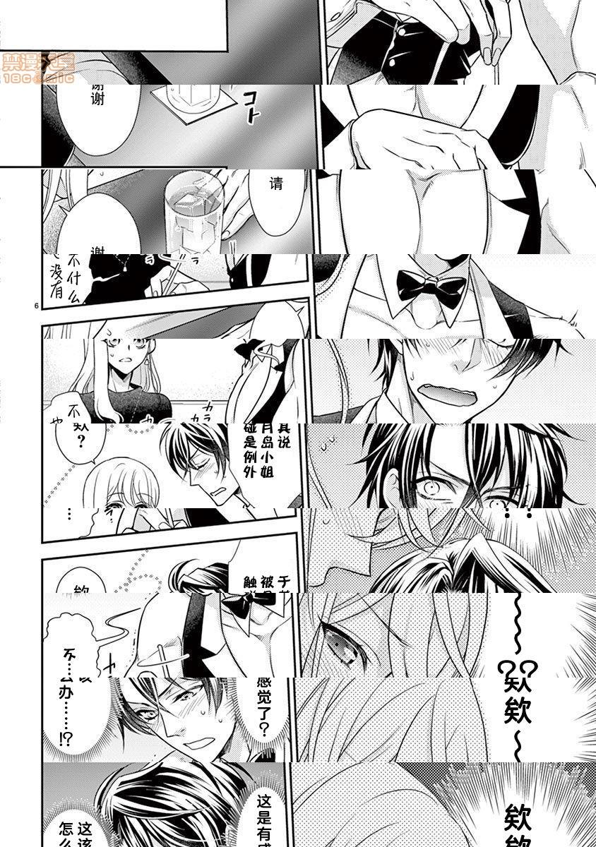 雄っぱぶ…って何ですか! ～吸って吸われて始まる恋の話～第2話2-3P32