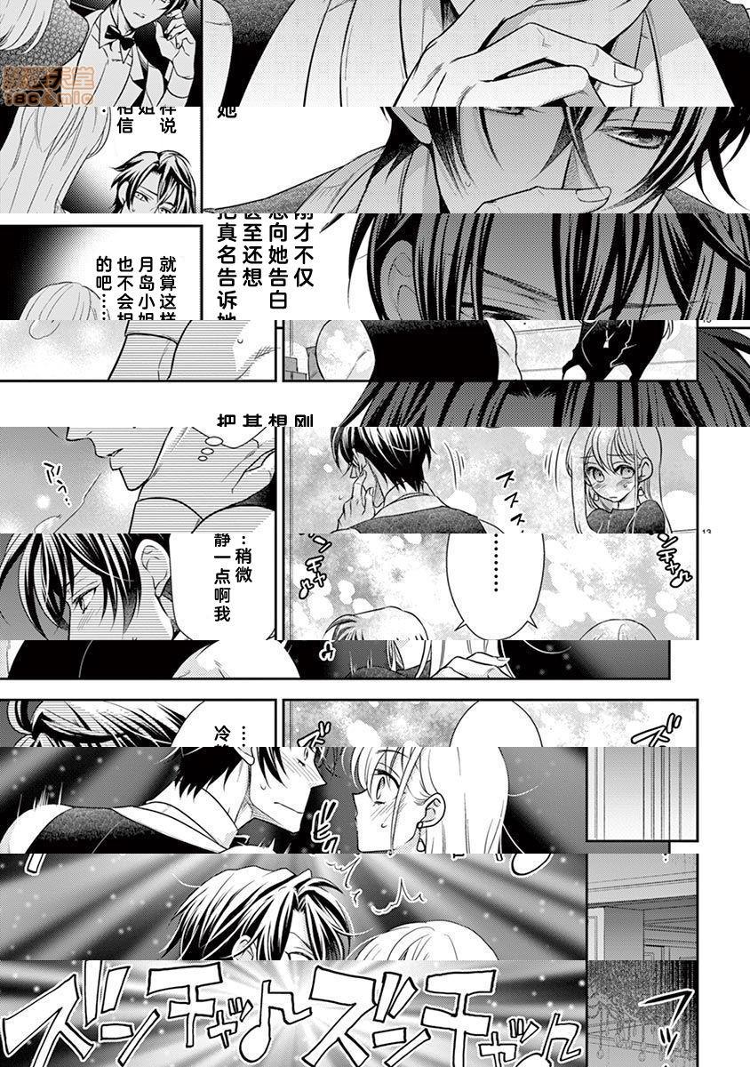 雄っぱぶ…って何ですか! ～吸って吸われて始まる恋の話～第2話2-3P39