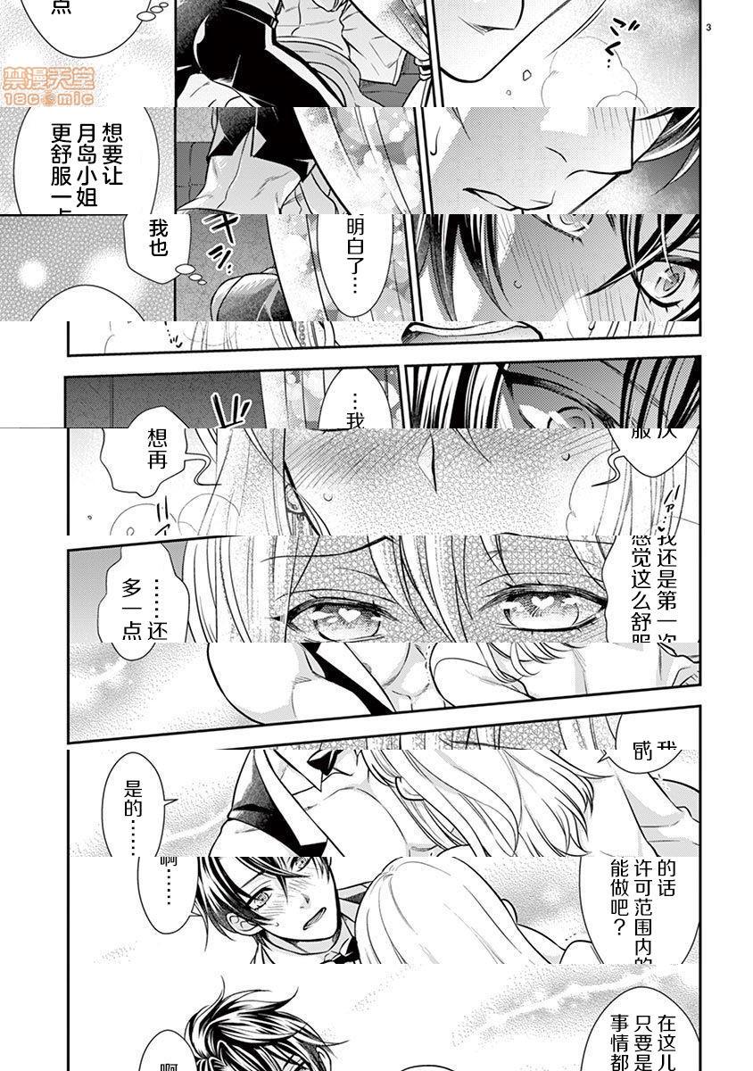 雄っぱぶ…って何ですか! ～吸って吸われて始まる恋の話～第2話2-3P4