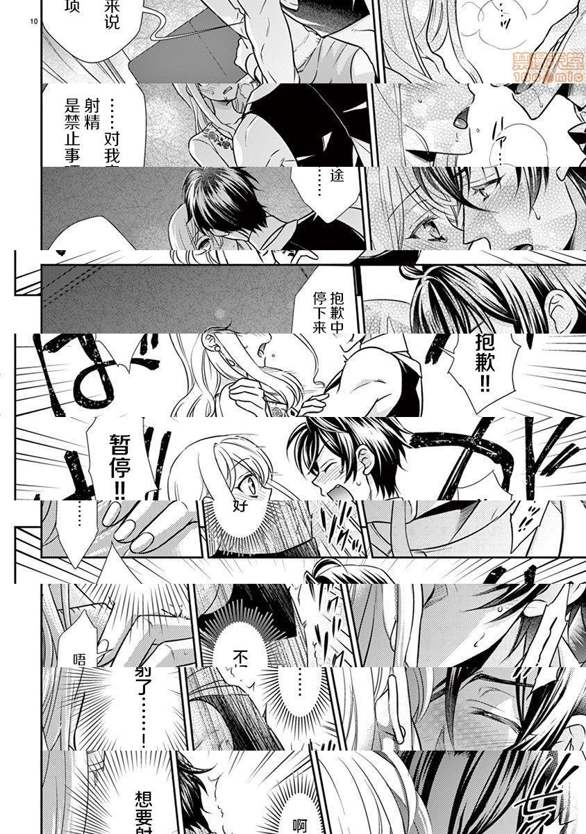 雄っぱぶ…って何ですか! ～吸って吸われて始まる恋の話～第2話2-3P11