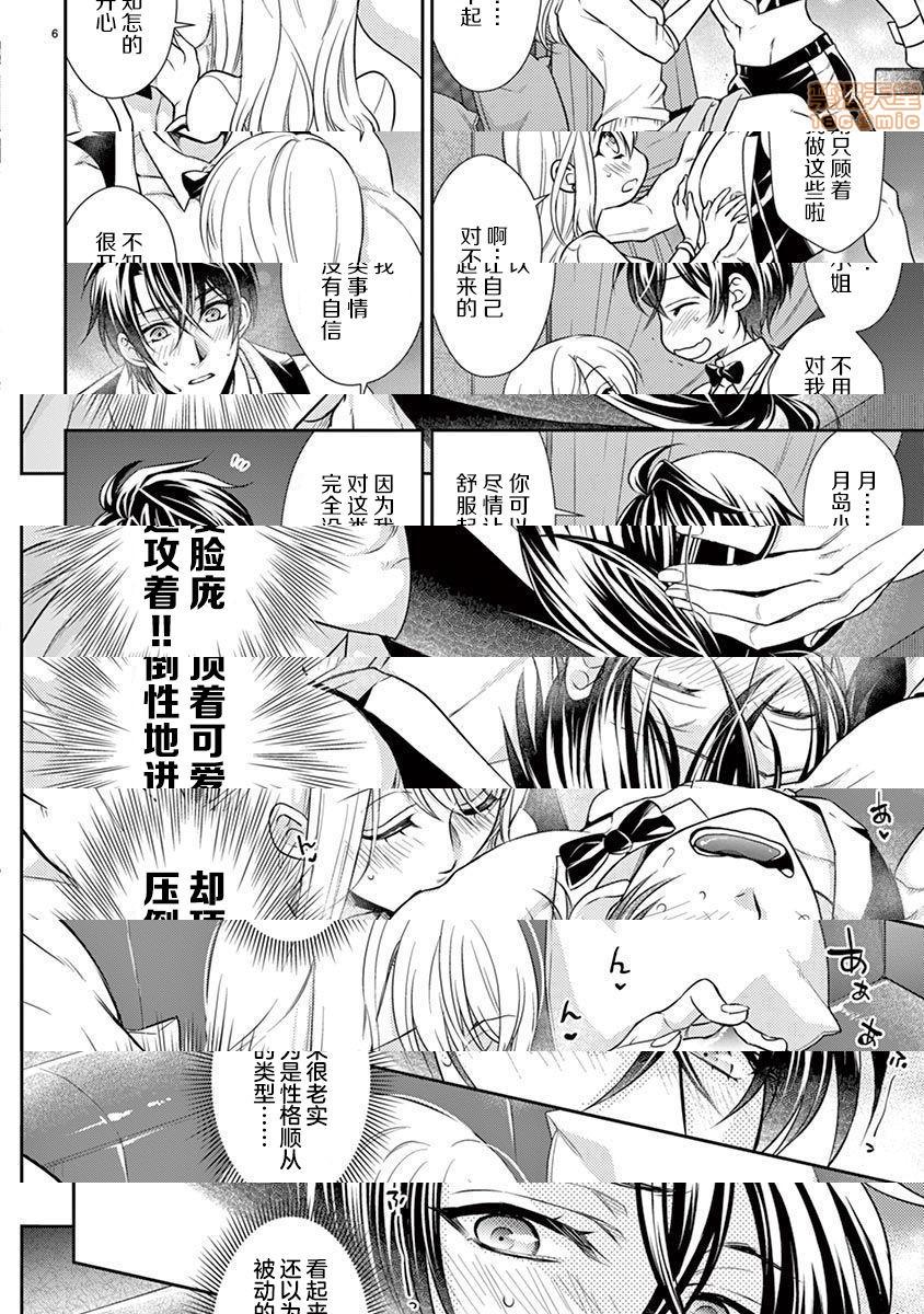 雄っぱぶ…って何ですか! ～吸って吸われて始まる恋の話～第2話2-3P7