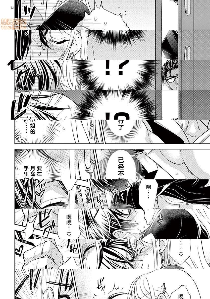 雄っぱぶ…って何ですか! ～吸って吸われて始まる恋の話～第2話2-3P48