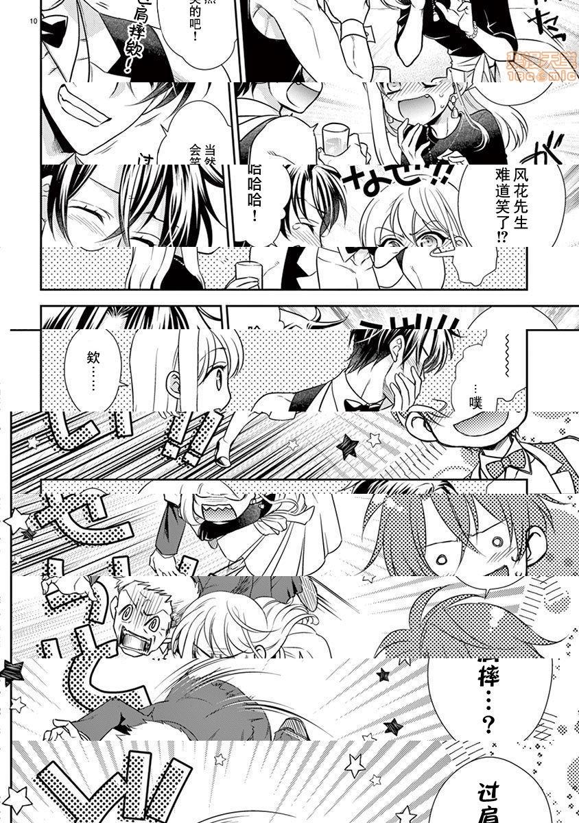 雄っぱぶ…って何ですか! ～吸って吸われて始まる恋の話～第2話2-3P36