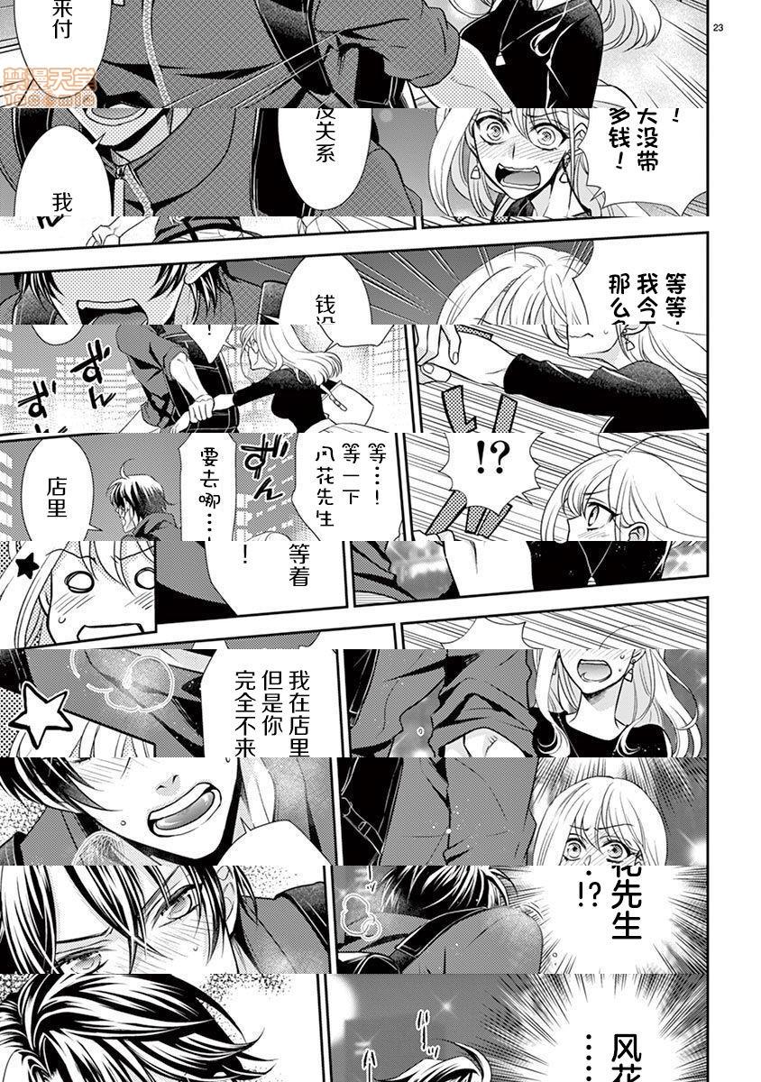 雄っぱぶ…って何ですか! ～吸って吸われて始まる恋の話～第2話2-3P24