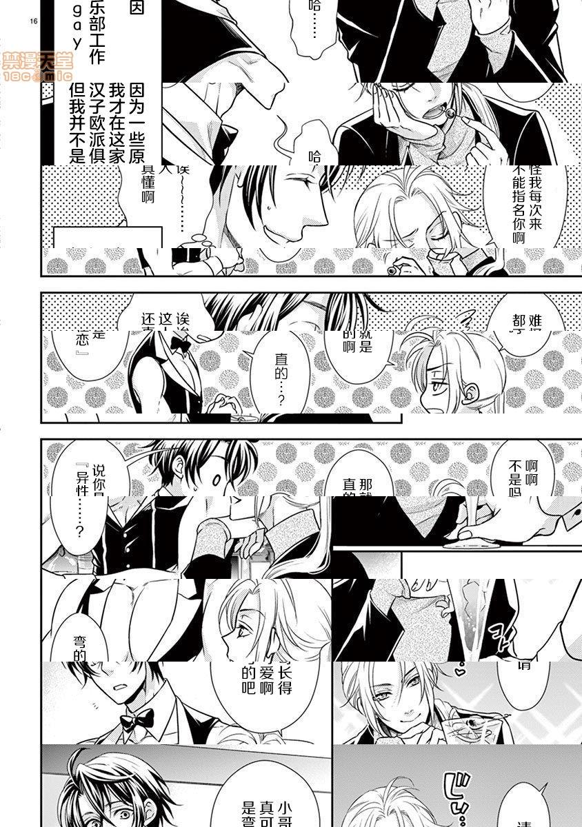 雄っぱぶ…って何ですか! ～吸って吸われて始まる恋の話～第2話2-3P17