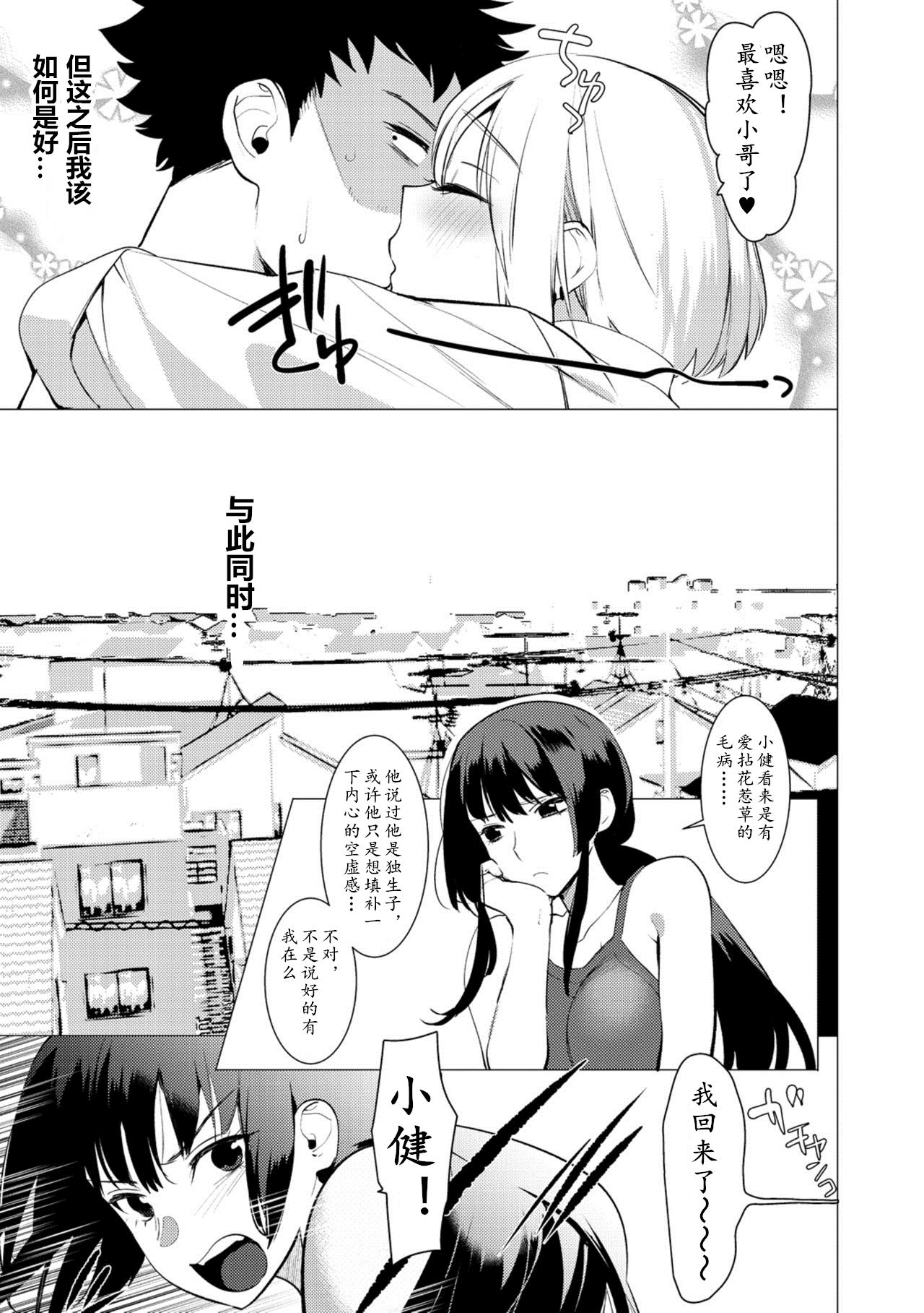 Saotsuki Honey to Doukyo Seikatsu Ch. 4全集P32