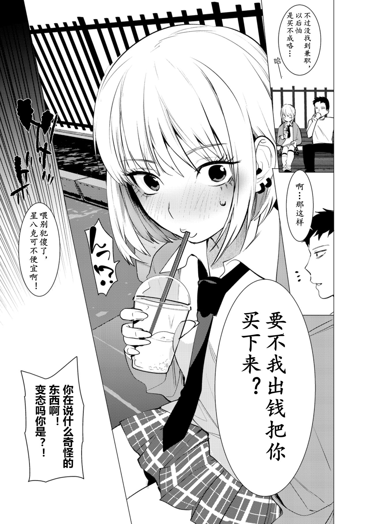 Saotsuki Honey to Doukyo Seikatsu Ch. 4全集P6
